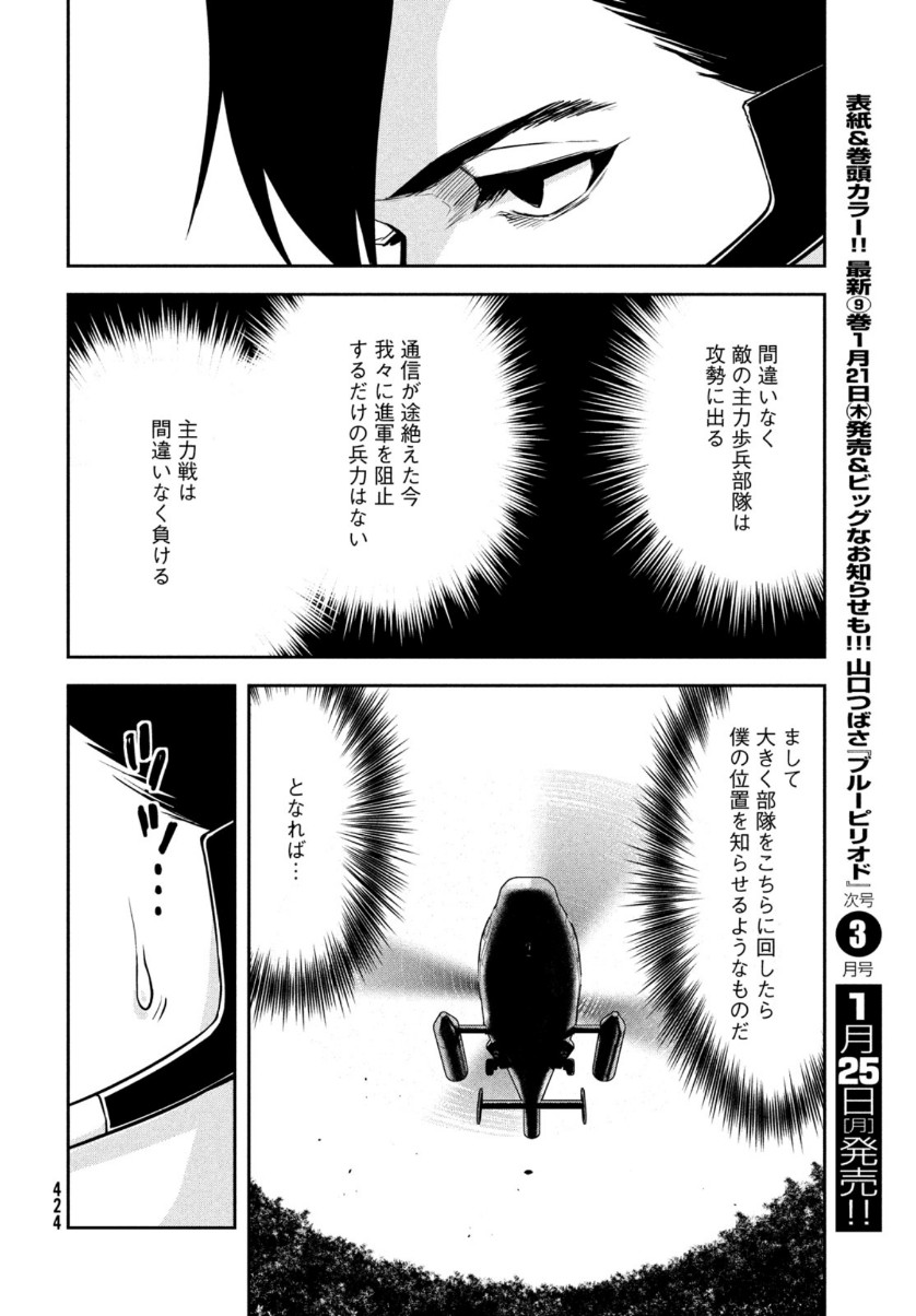 Marginal Operation - Chapter 87 - Page 12