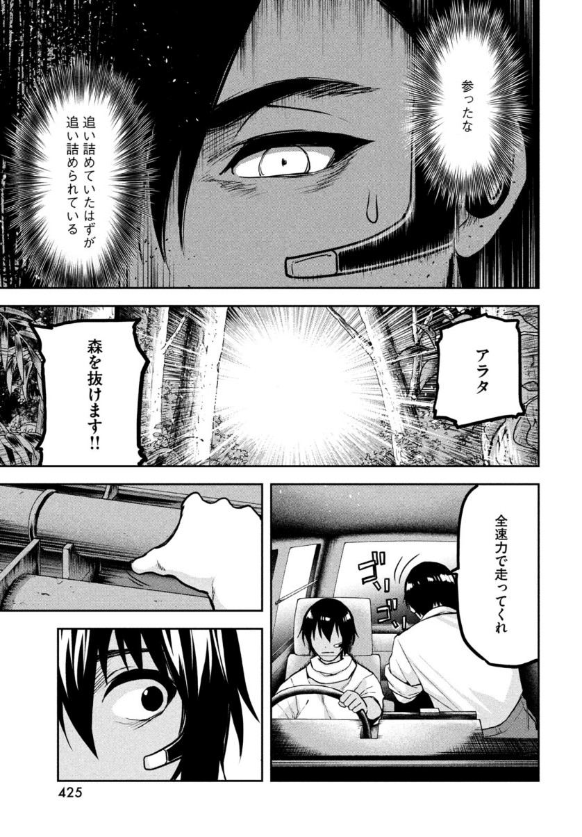 Marginal Operation - Chapter 87 - Page 13