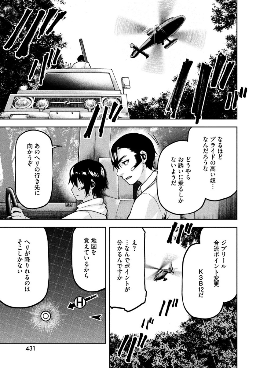 Marginal Operation - Chapter 87 - Page 19