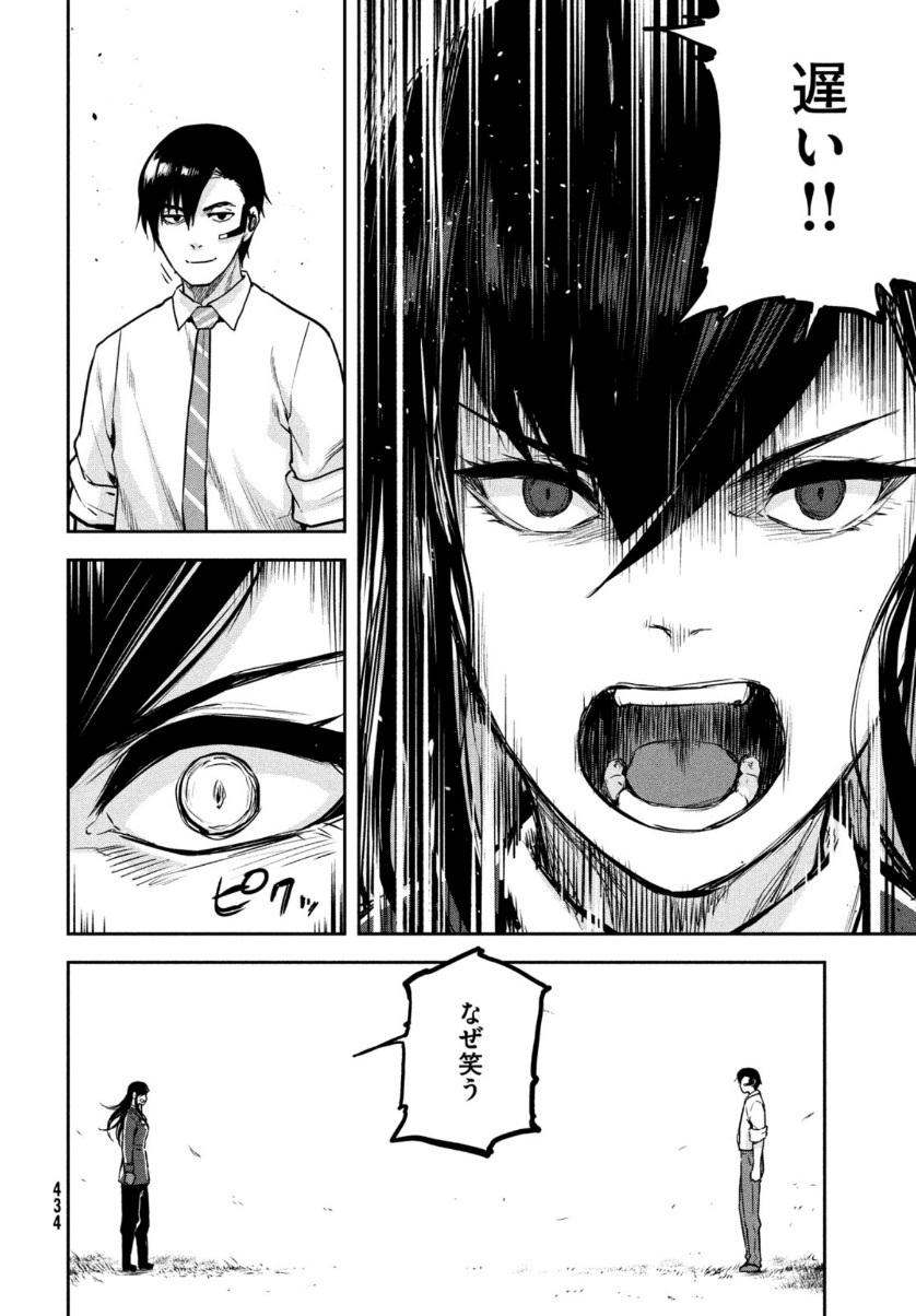 Marginal Operation - Chapter 87 - Page 22