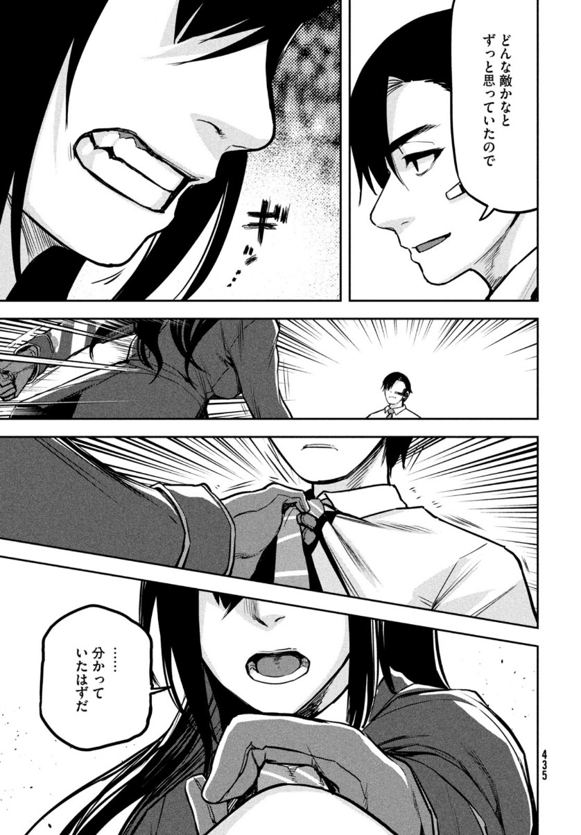 Marginal Operation - Chapter 87 - Page 23