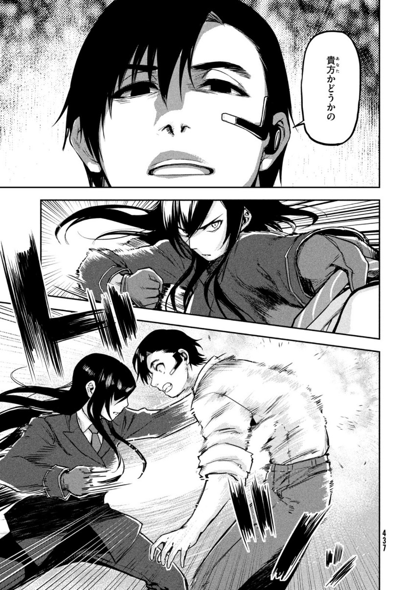 Marginal Operation - Chapter 87 - Page 25