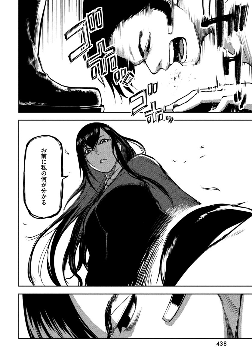 Marginal Operation - Chapter 87 - Page 26