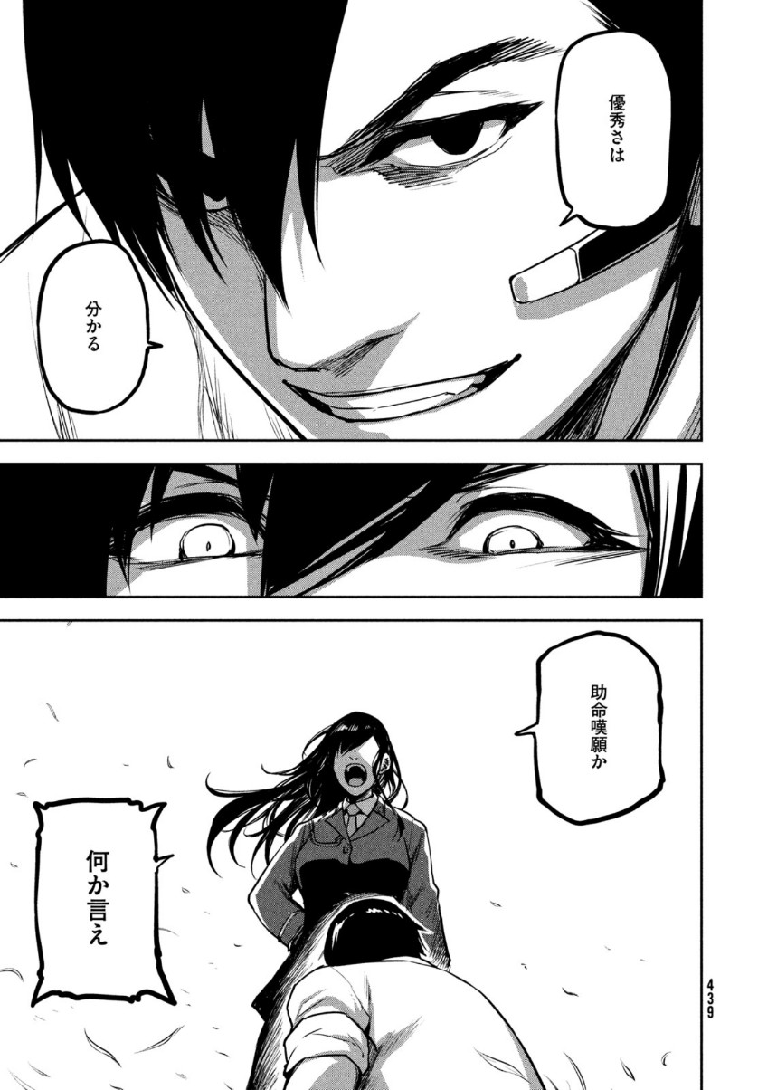 Marginal Operation - Chapter 87 - Page 27