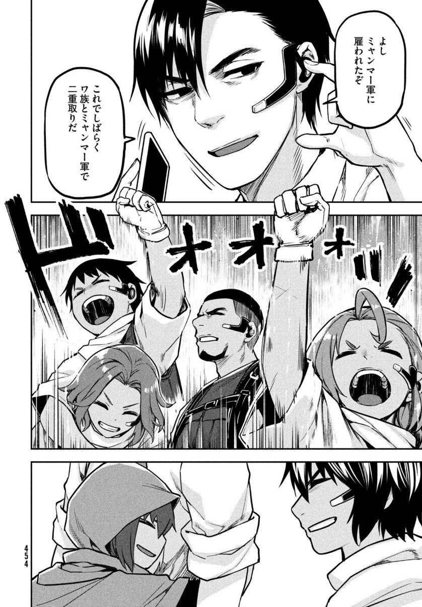 Marginal Operation - Chapter 87 - Page 42