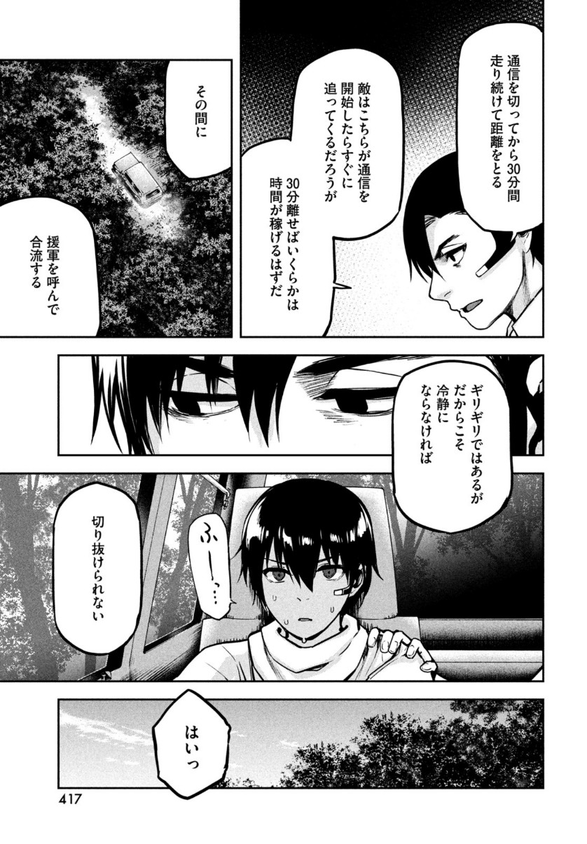 Marginal Operation - Chapter 87 - Page 5