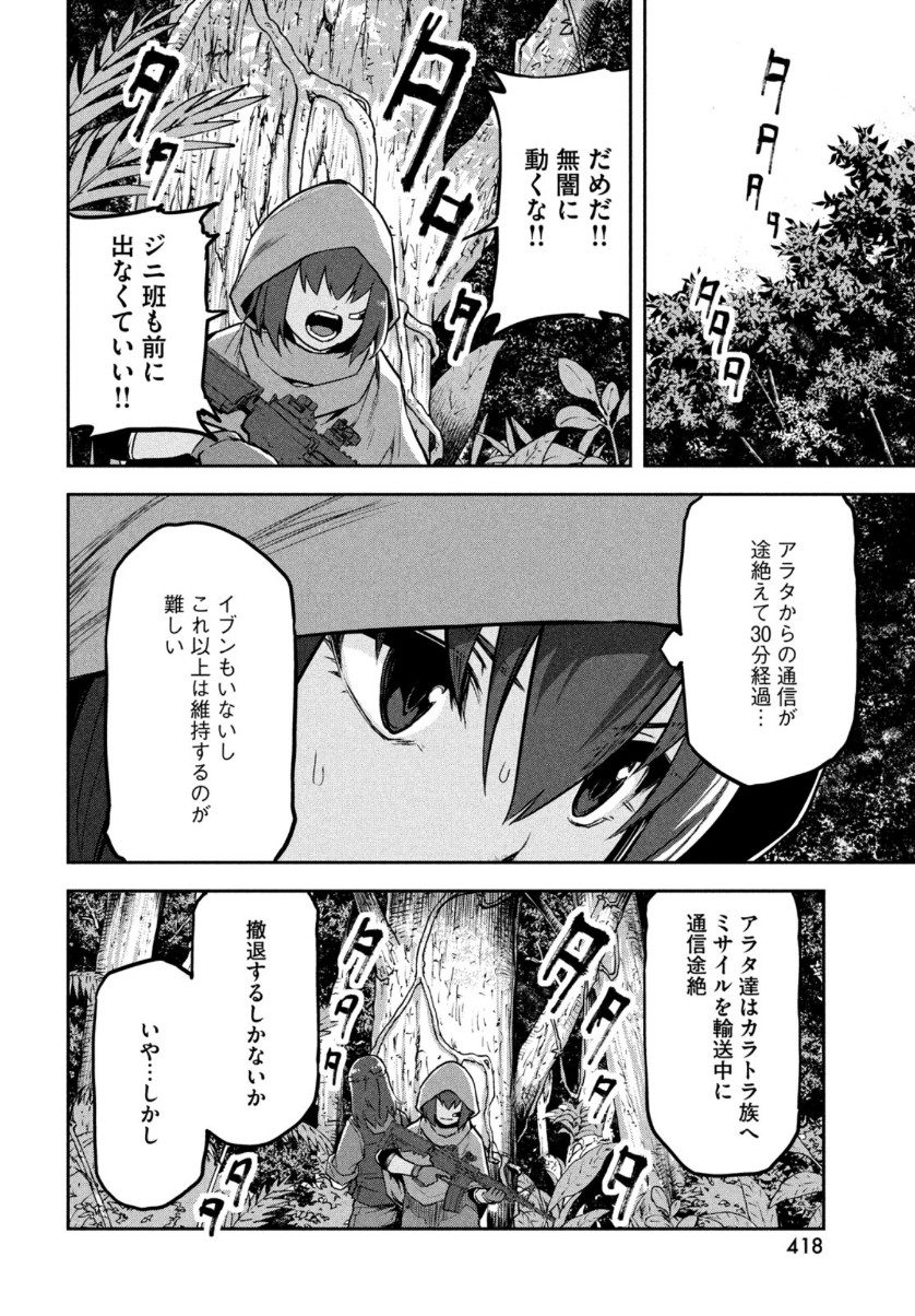Marginal Operation - Chapter 87 - Page 6