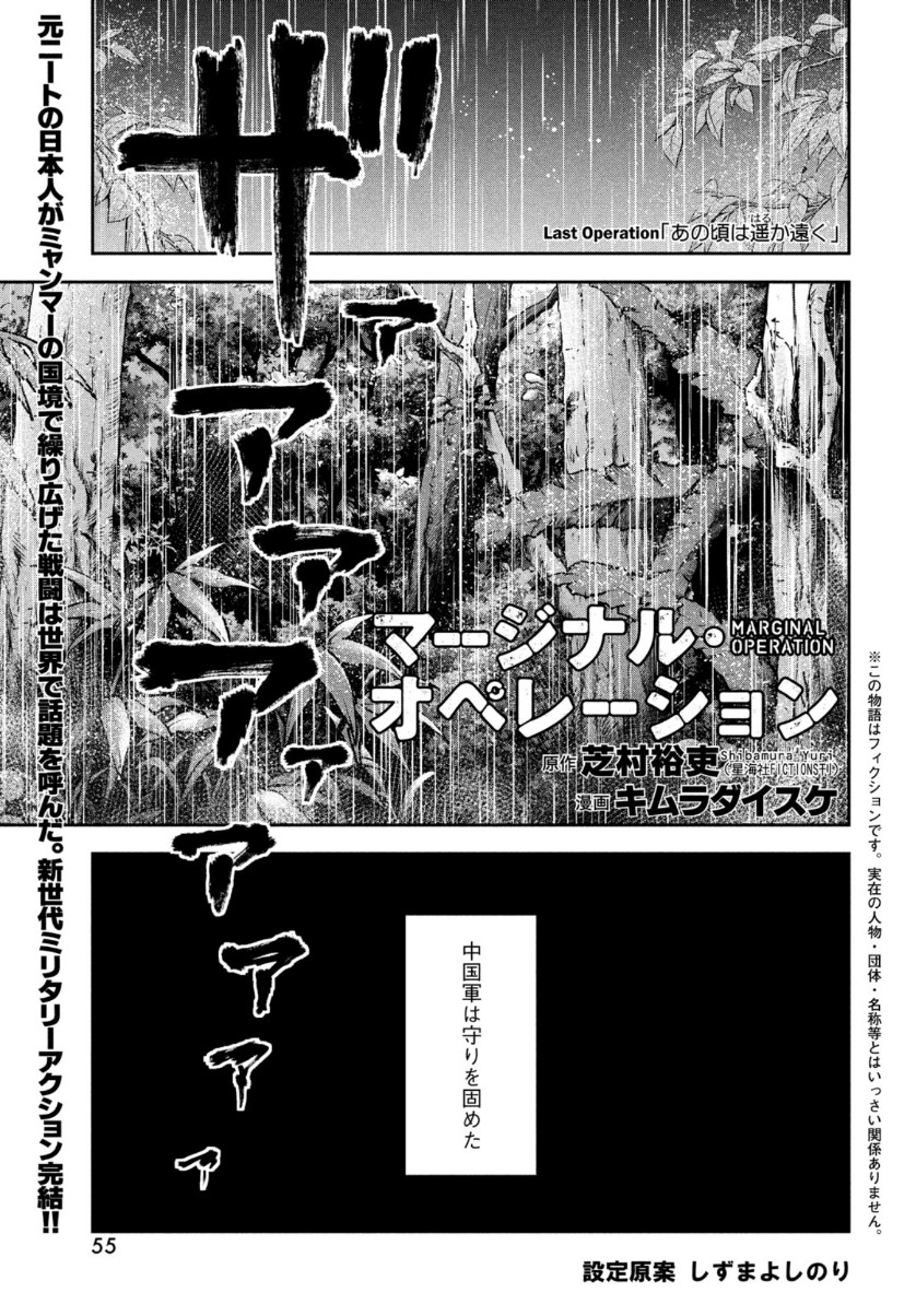 Marginal Operation - Chapter 88 - Page 1