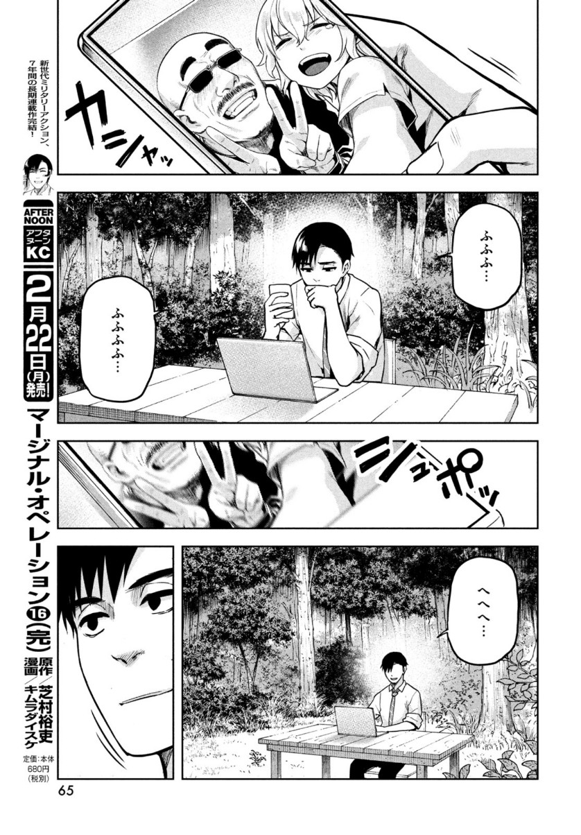 Marginal Operation - Chapter 88 - Page 11