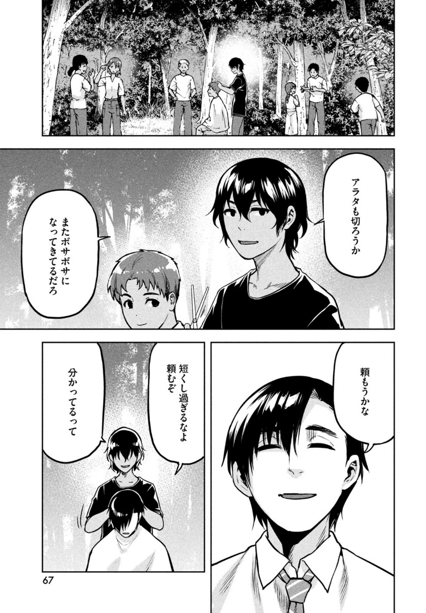 Marginal Operation - Chapter 88 - Page 13