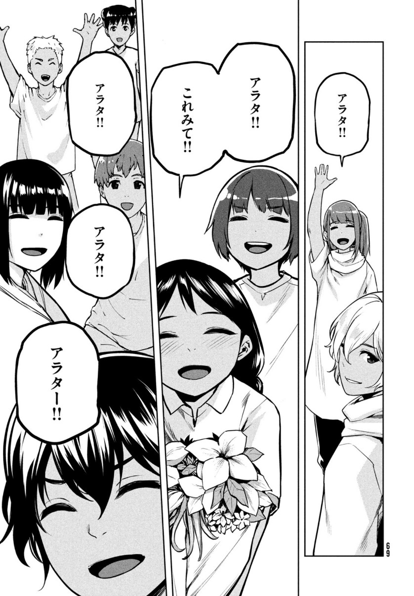 Marginal Operation - Chapter 88 - Page 15