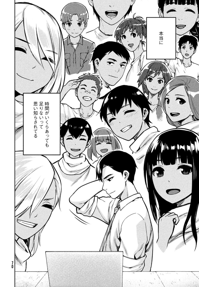 Marginal Operation - Chapter 88 - Page 16