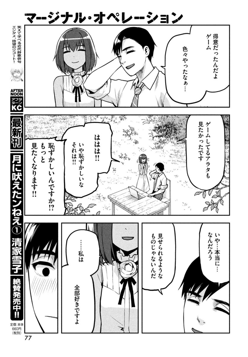 Marginal Operation - Chapter 88 - Page 23