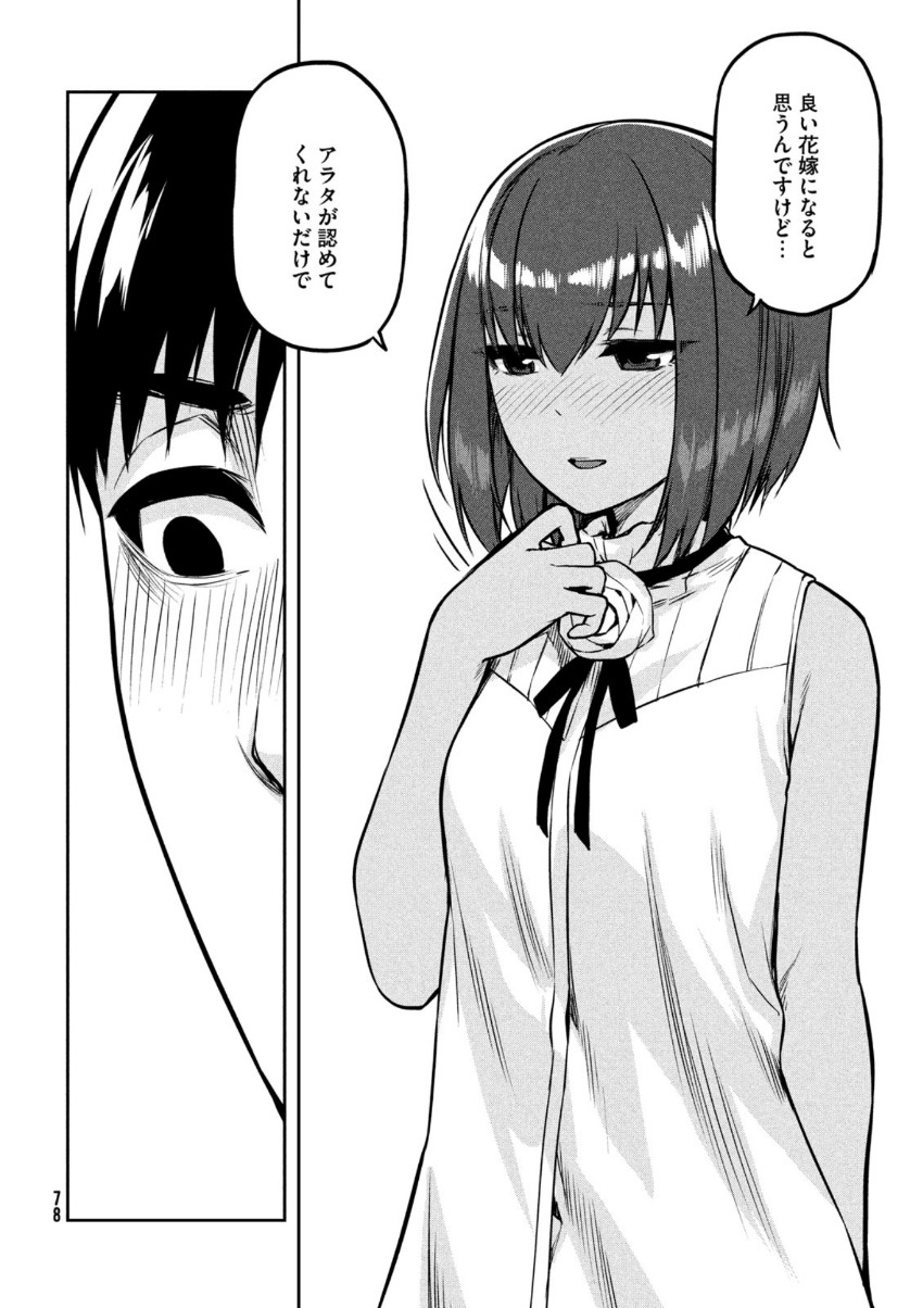 Marginal Operation - Chapter 88 - Page 24