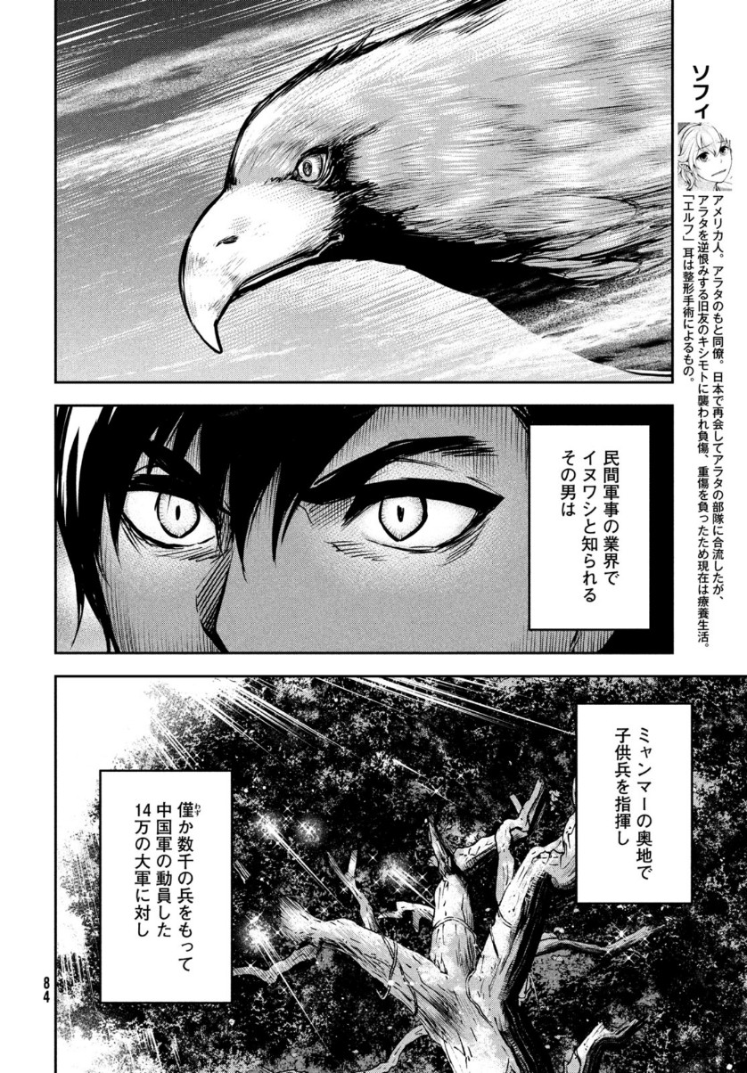 Marginal Operation - Chapter 88 - Page 30