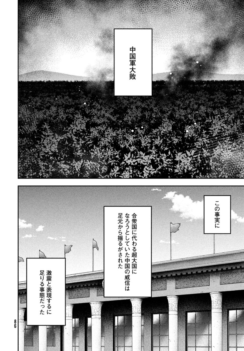 Marginal Operation - Chapter 88 - Page 32