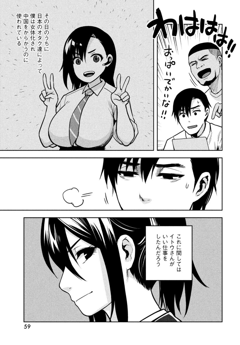 Marginal Operation - Chapter 88 - Page 5