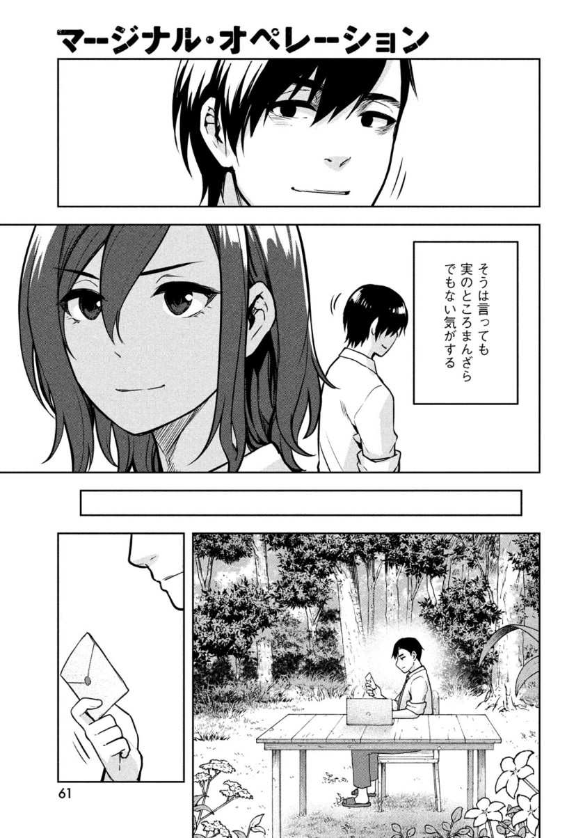 Marginal Operation - Chapter 88 - Page 7