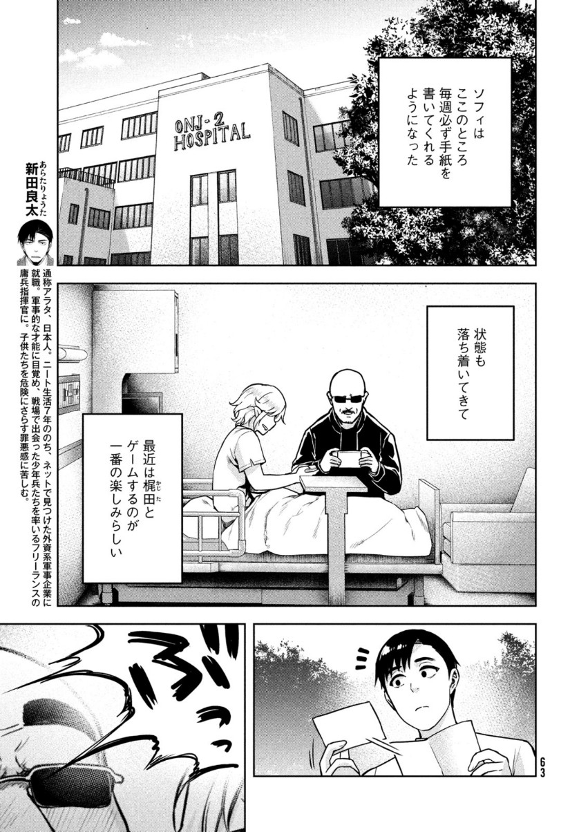 Marginal Operation - Chapter 88 - Page 9