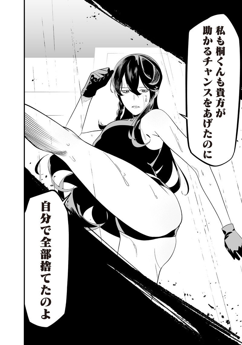 Maria no Danzai - Chapter 59 - Page 10