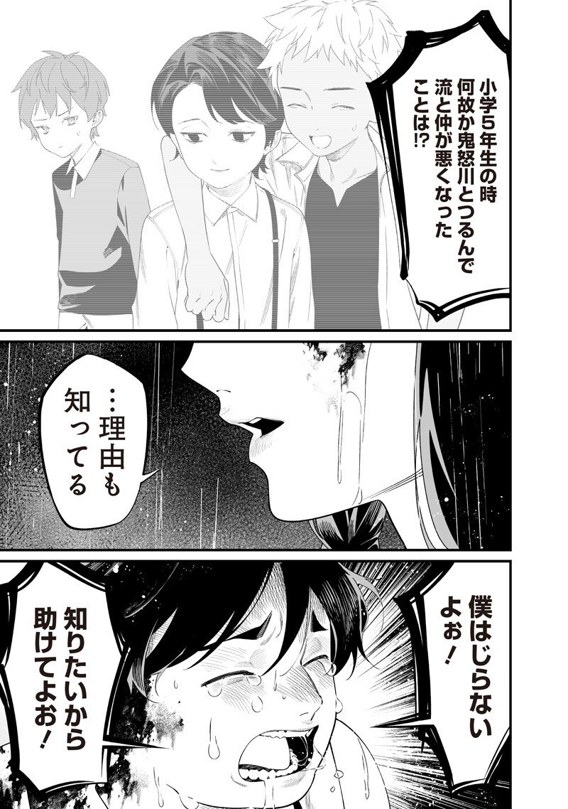 Maria no Danzai - Chapter 59 - Page 13