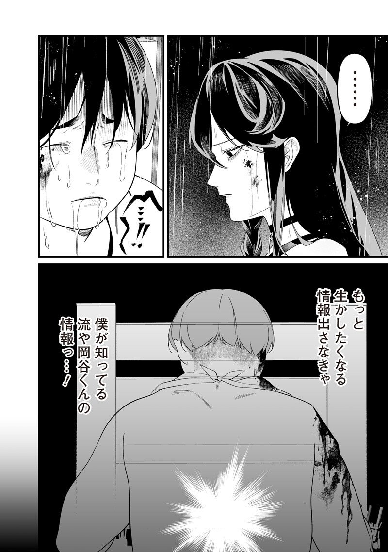 Maria no Danzai - Chapter 59 - Page 14