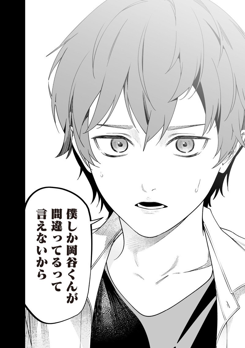 Maria no Danzai - Chapter 59 - Page 16