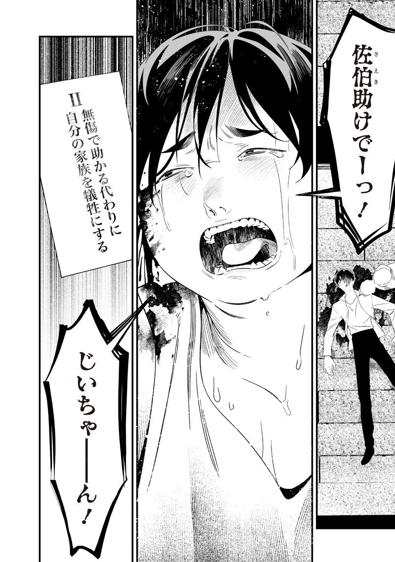 Maria no Danzai - Chapter 59 - Page 6