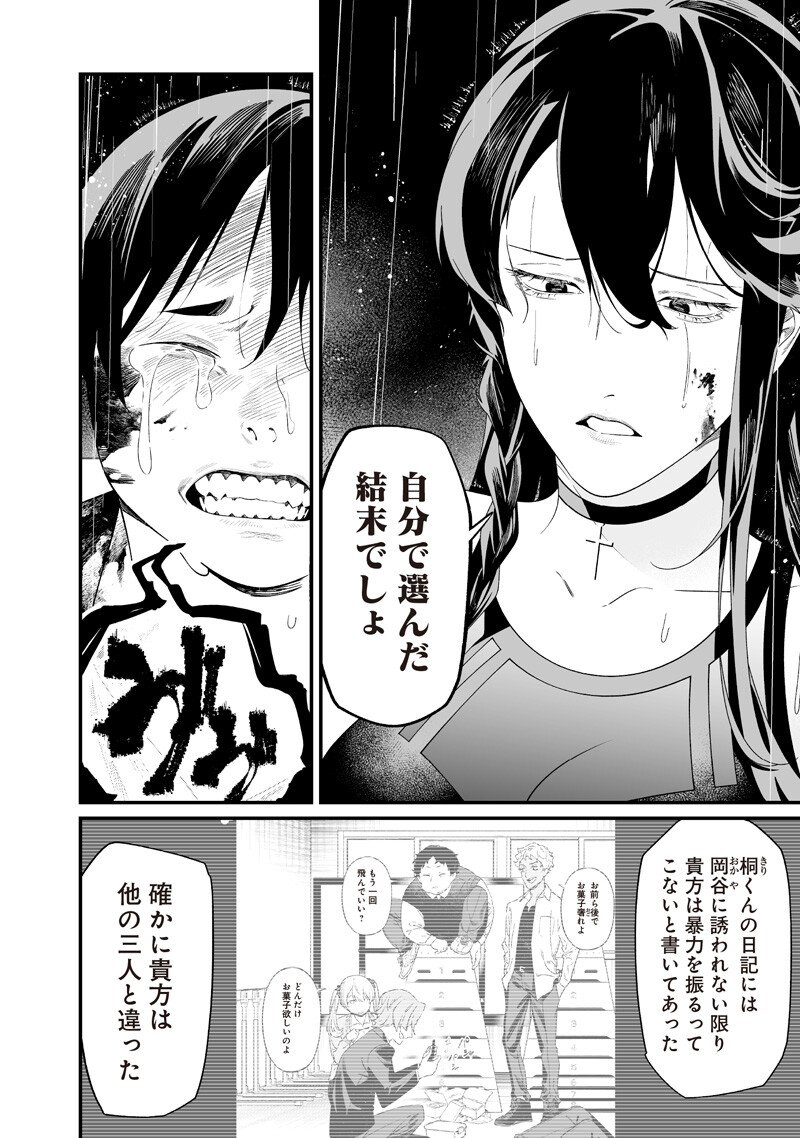 Maria no Danzai - Chapter 59 - Page 8