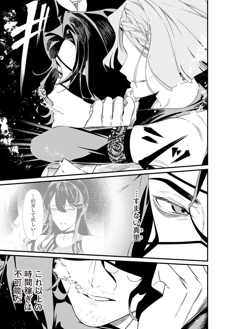 Maria no Danzai - Chapter 60 - Page 11