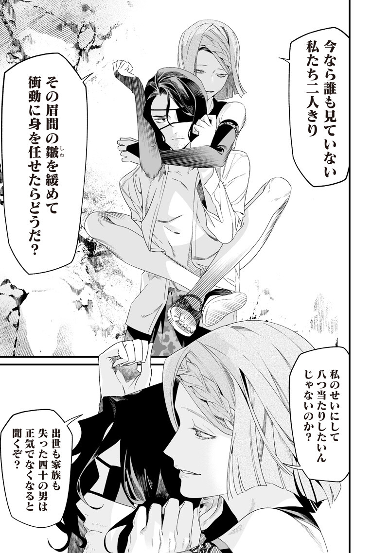 Maria no Danzai - Chapter 60 - Page 7