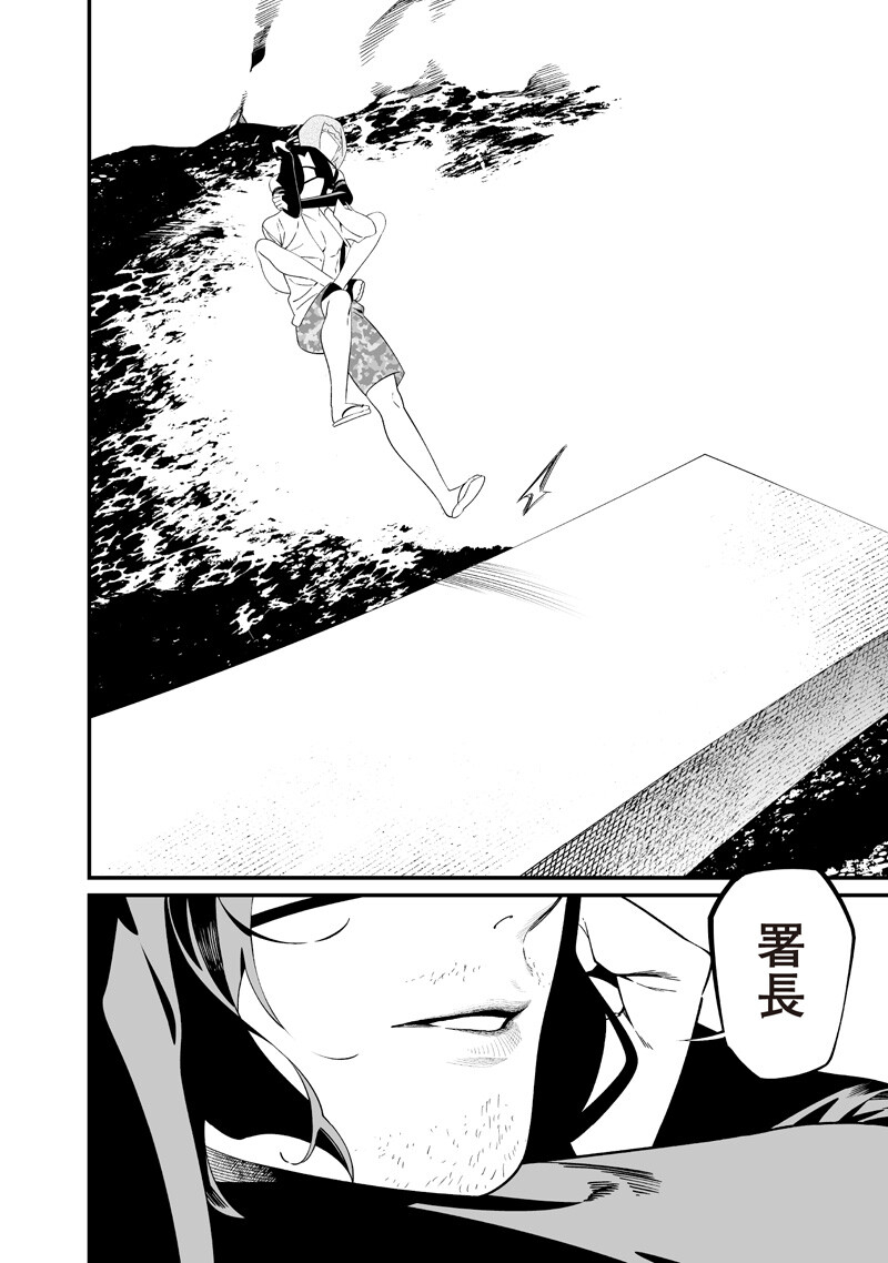 Maria no Danzai - Chapter 60 - Page 8