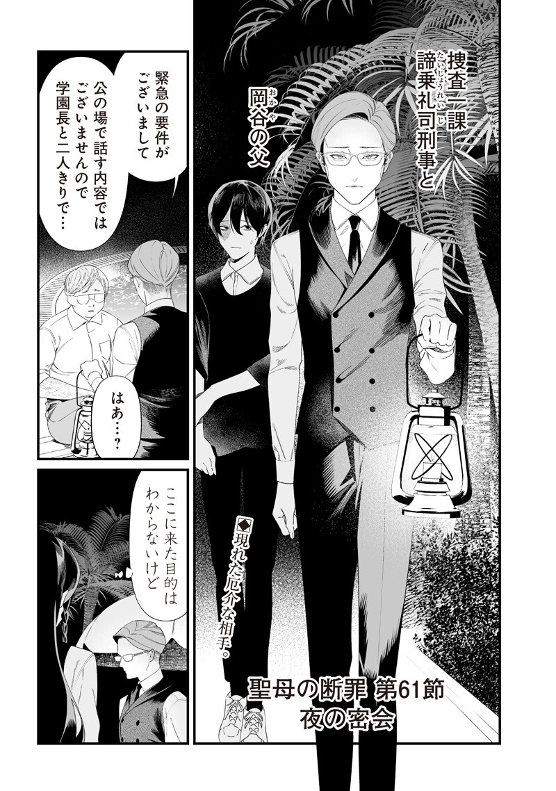 母の断罪 Chap 61 - Next Chap 62