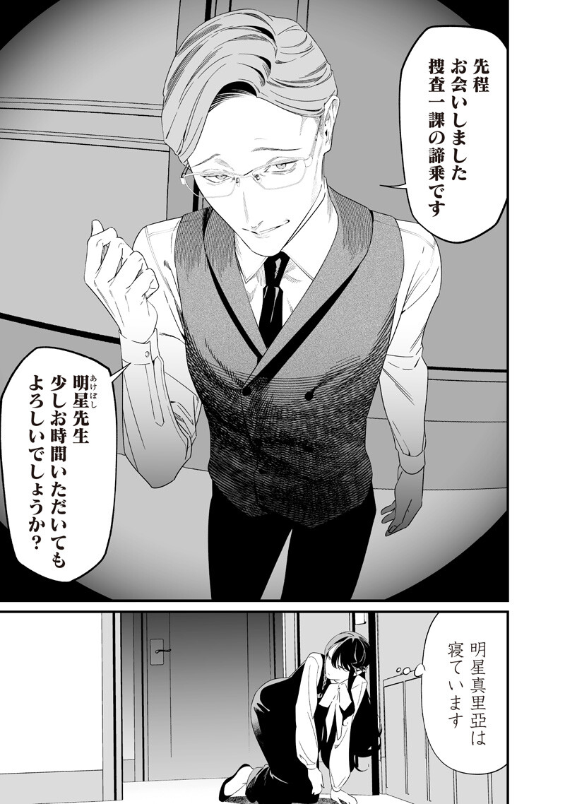 母の断罪 Chap 61 - Next Chap 62