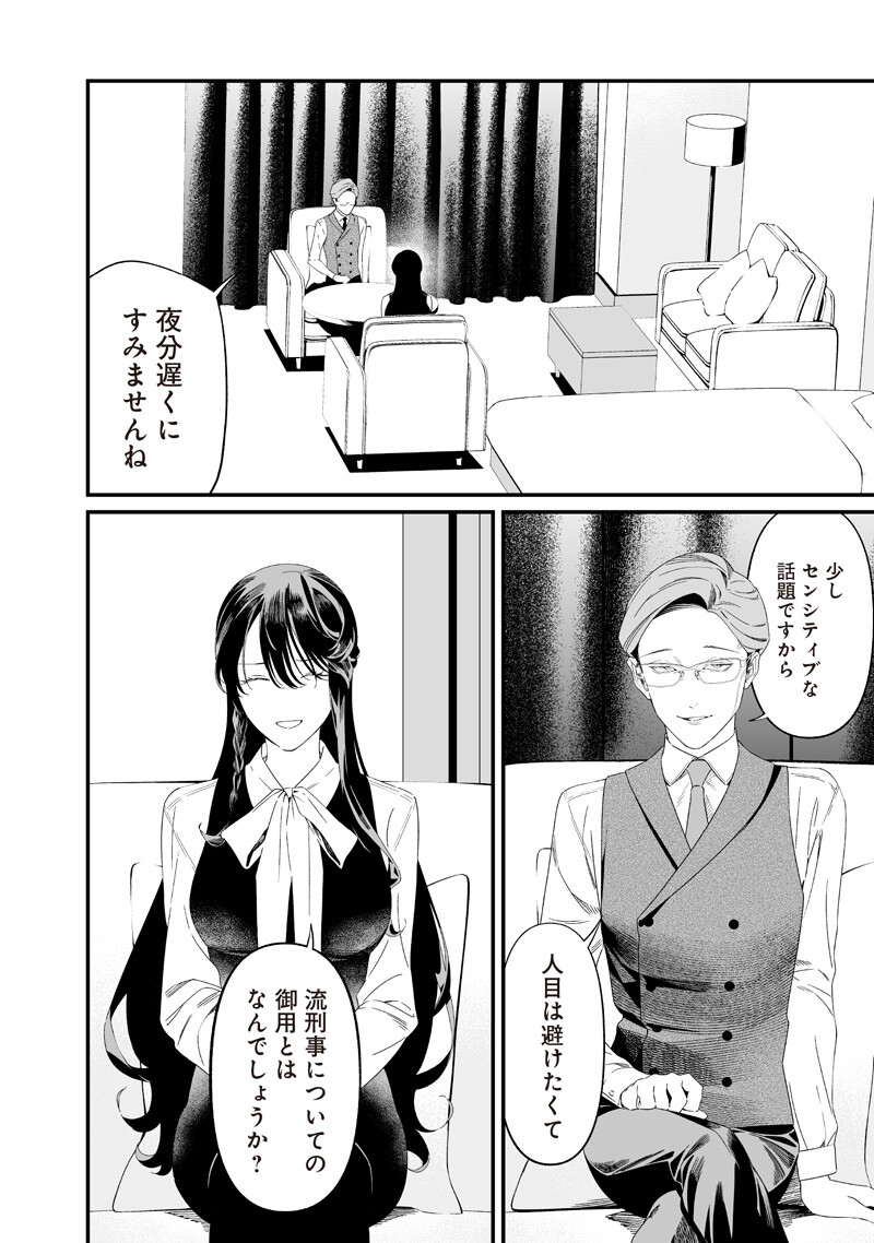 母の断罪 Chap 61 - Next Chap 62
