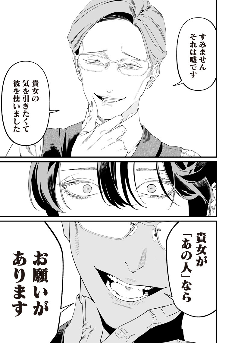 母の断罪 Chap 61 - Next Chap 62