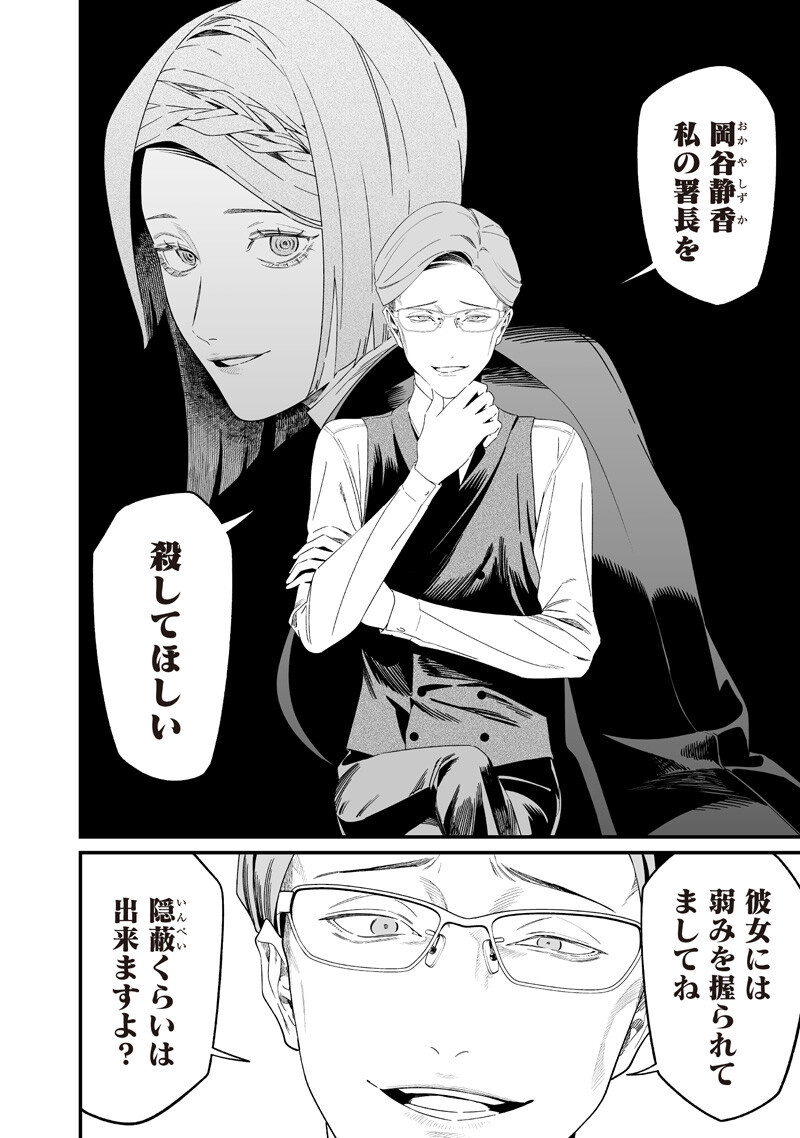 母の断罪 Chap 61 - Next Chap 62
