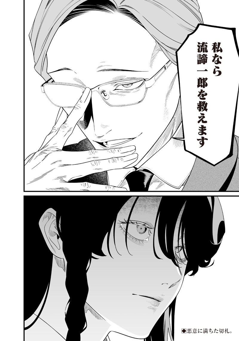 母の断罪 Chap 61 - Next Chap 62
