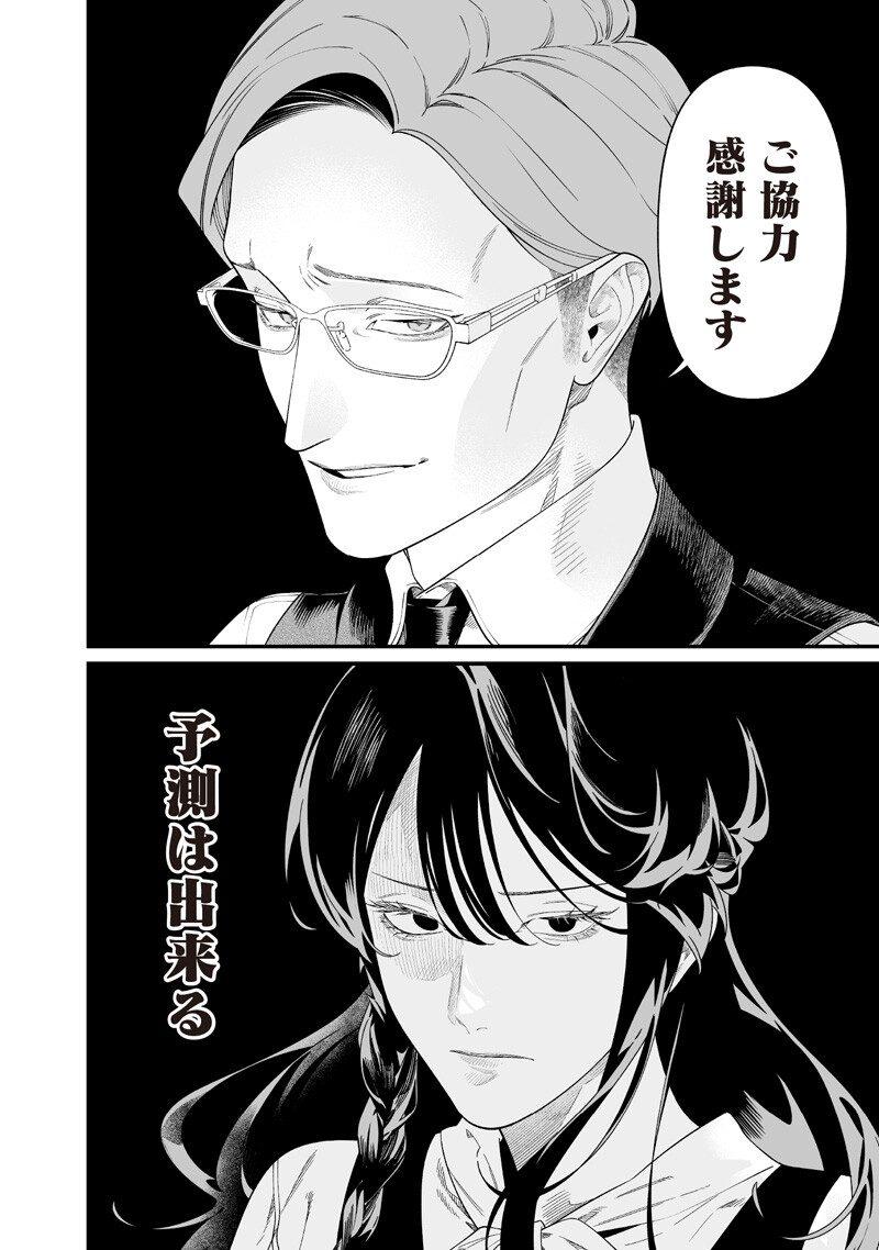 母の断罪 Chap 61 - Next Chap 62