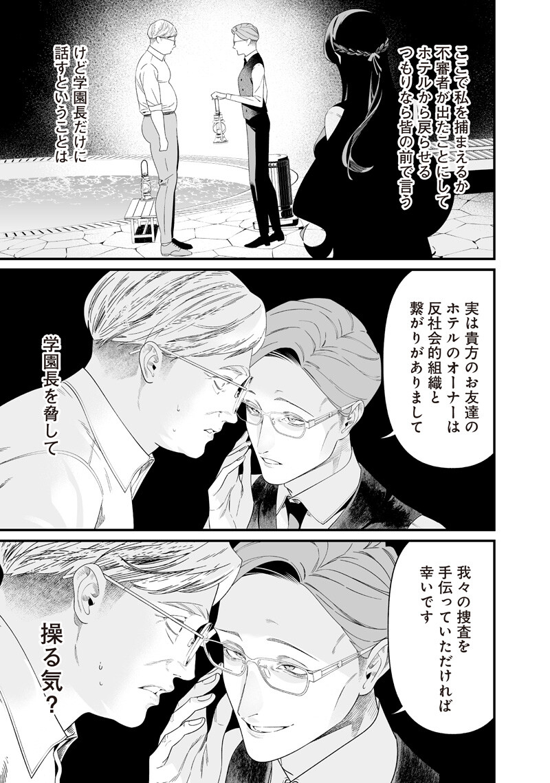 母の断罪 Chap 61 - Next Chap 62