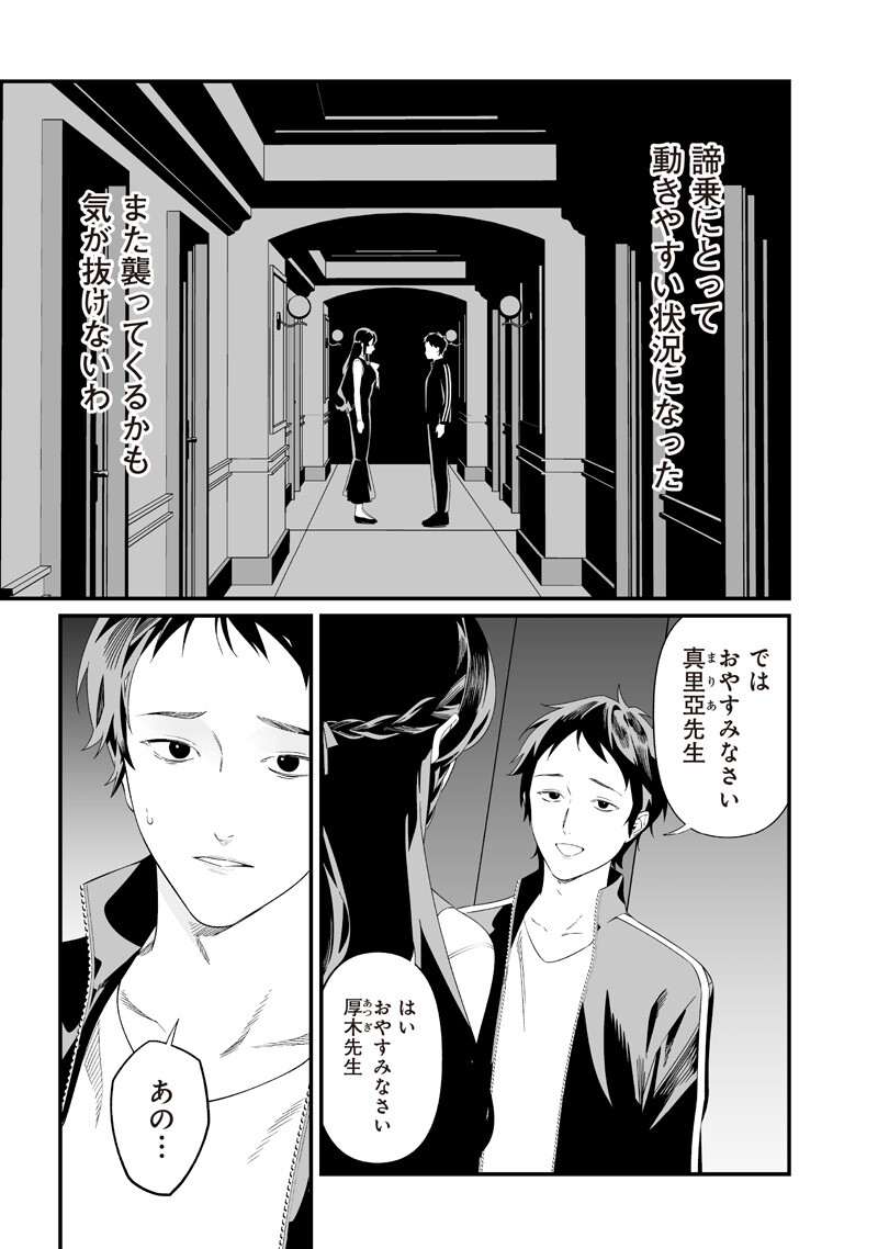 母の断罪 Chap 61 - Next Chap 62