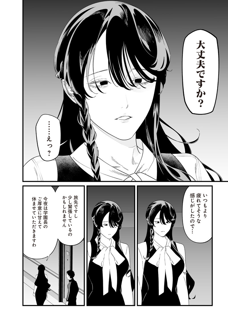 母の断罪 Chap 61 - Next Chap 62