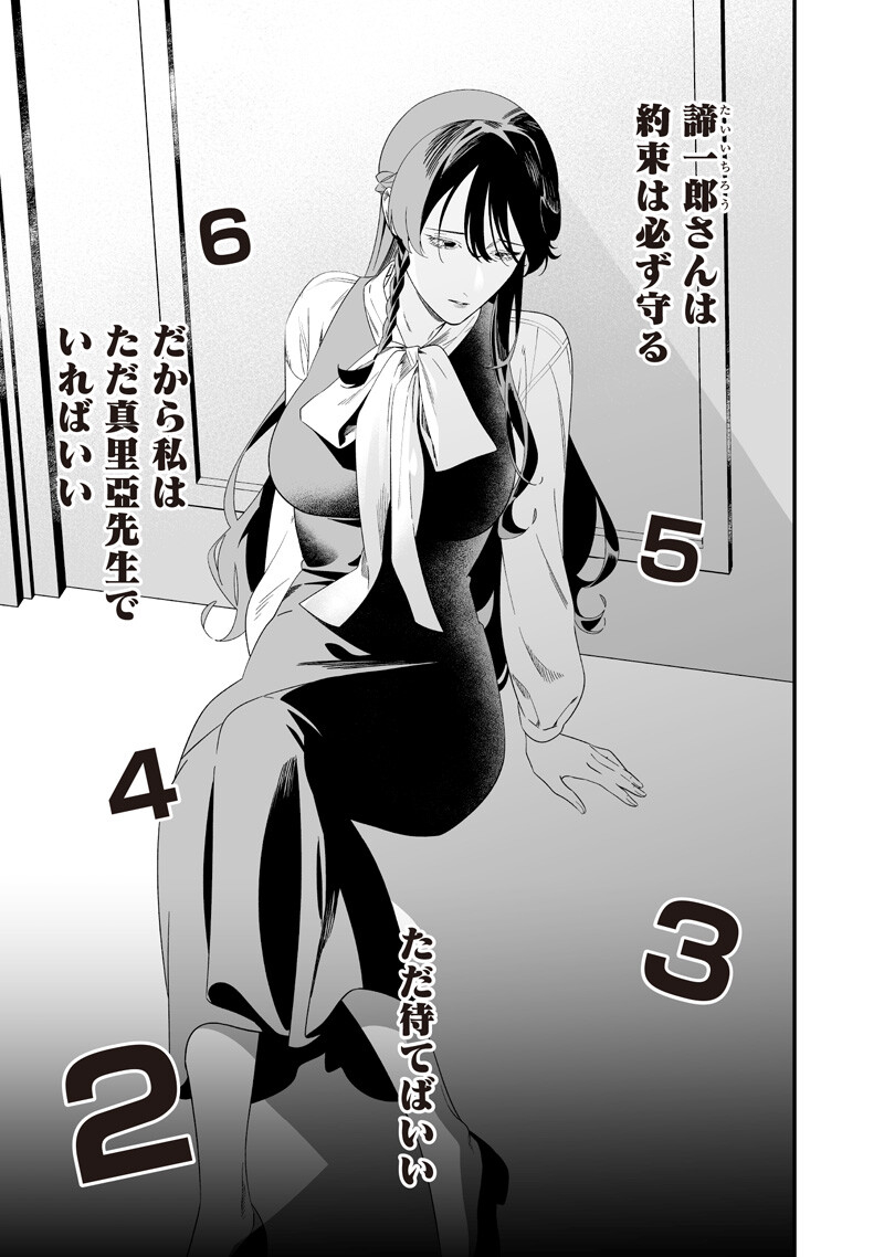 母の断罪 Chap 61 - Next Chap 62