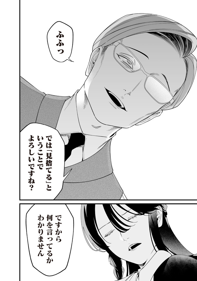 母の断罪 Chap 62 - Next Chap 63