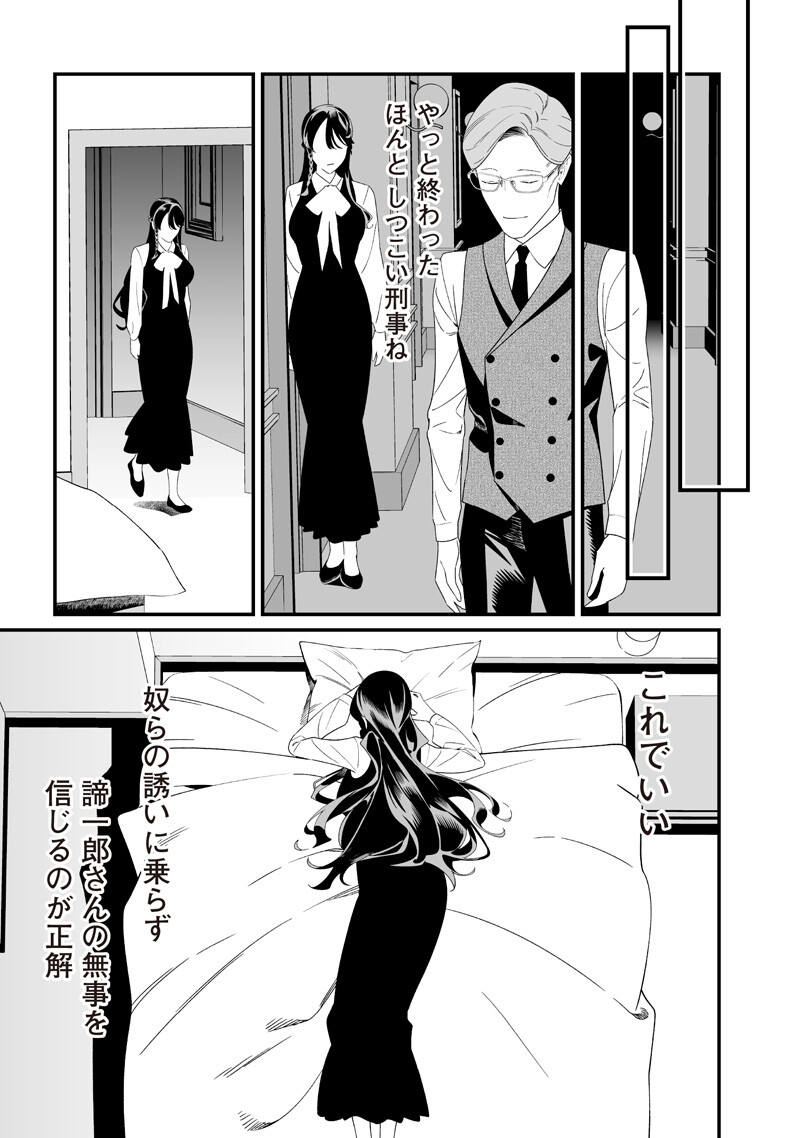 母の断罪 Chap 62 - Next Chap 63
