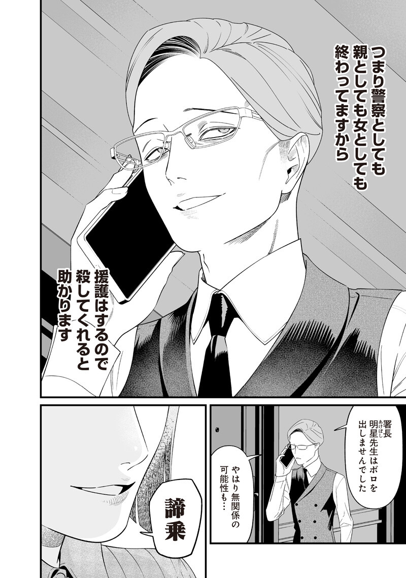 母の断罪 Chap 62 - Next Chap 63