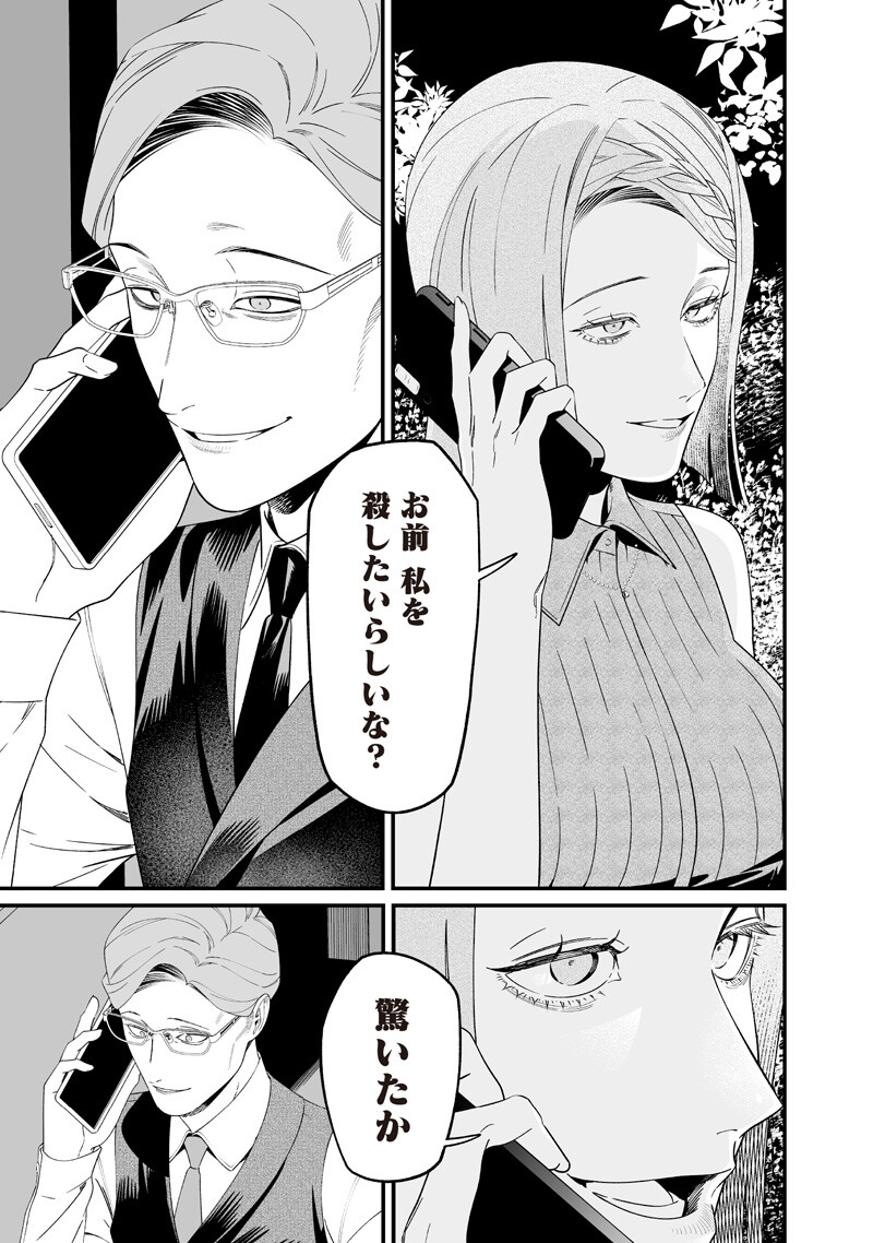 母の断罪 Chap 62 - Next Chap 63