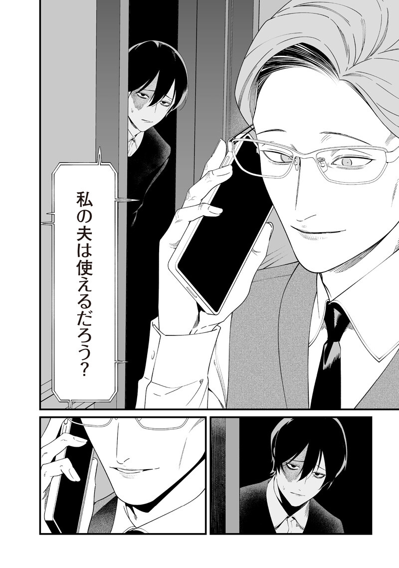 母の断罪 Chap 62 - Next Chap 63