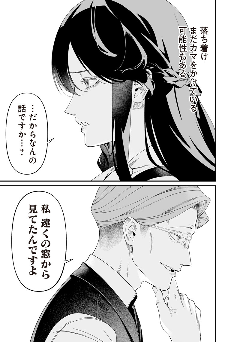 母の断罪 Chap 62 - Next Chap 63