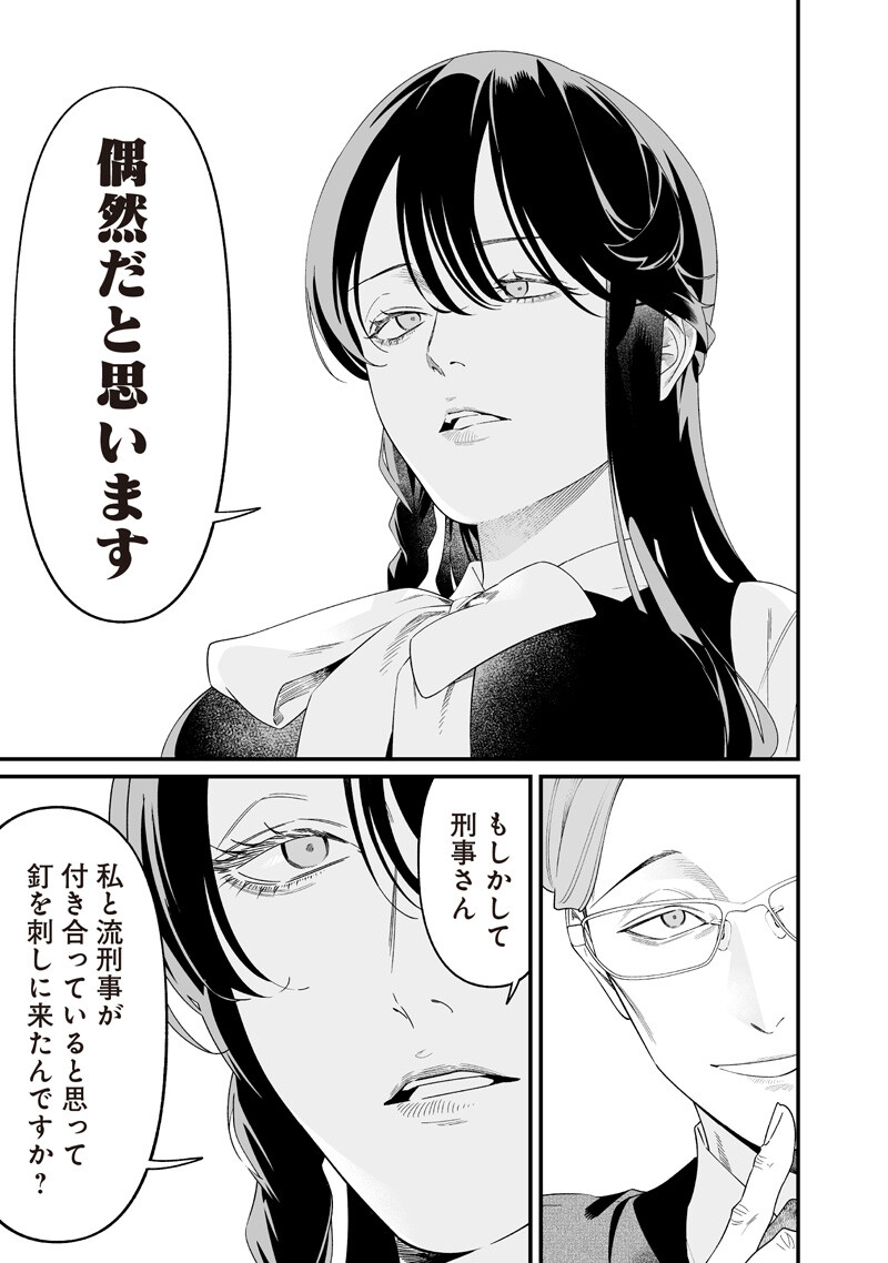 母の断罪 Chap 62 - Next Chap 63